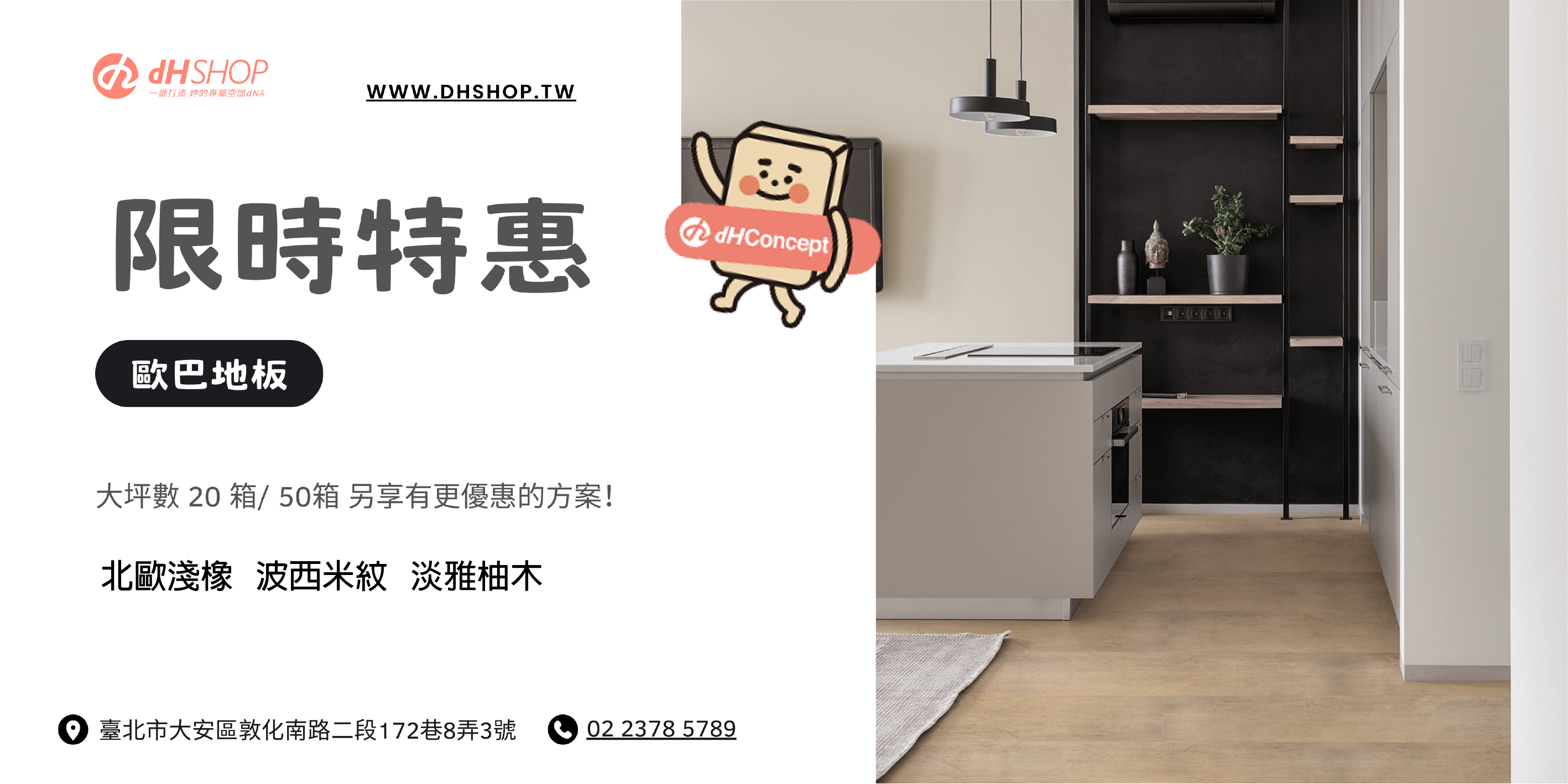 限時特惠‘