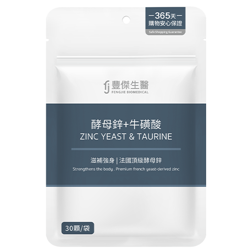 酵母鋅+牛磺酸