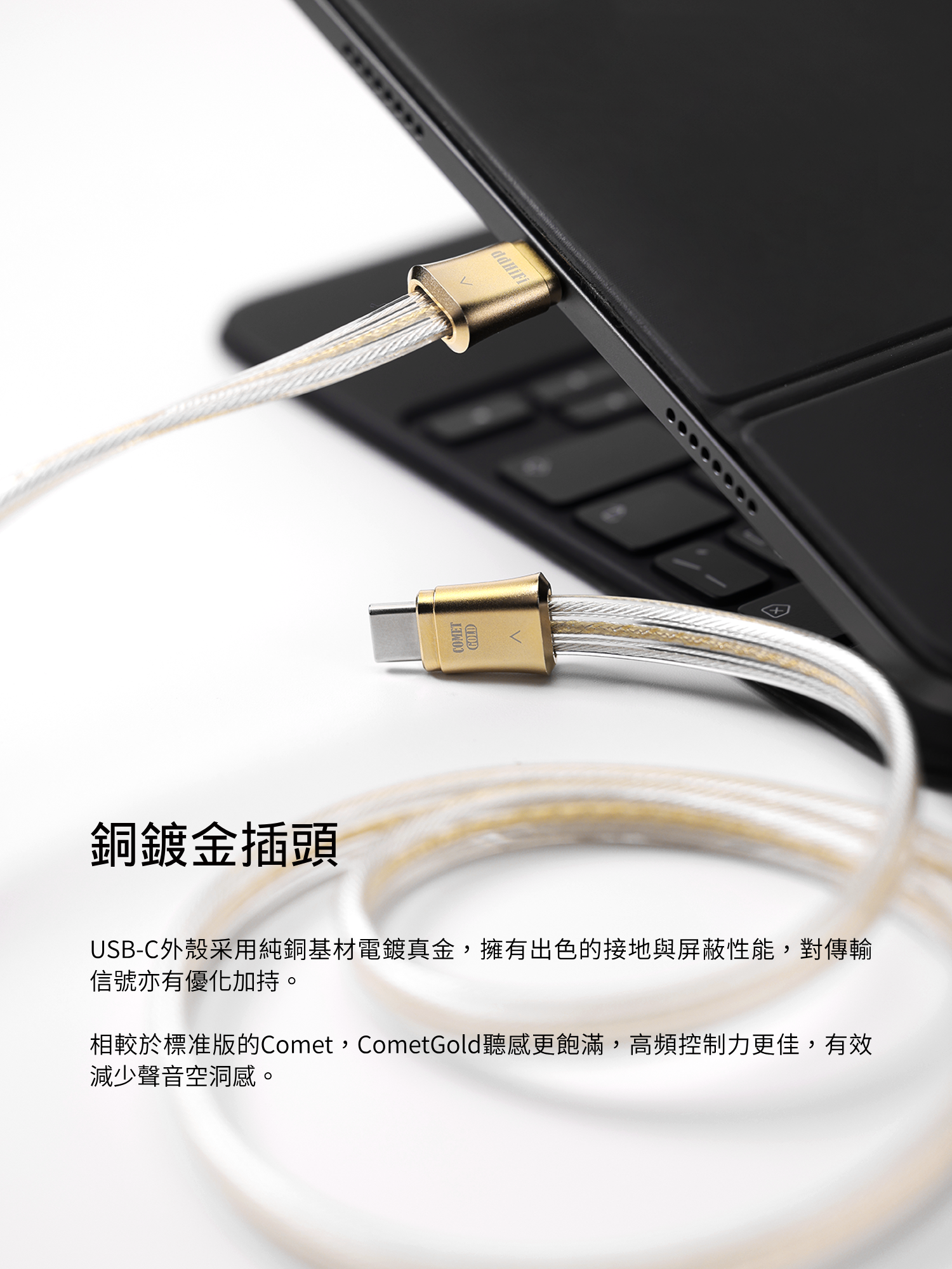 ddHiFi TC19CC Gold 旗艦純銀數碼信號線 Comet Gold (10cm/45cm/100cm)