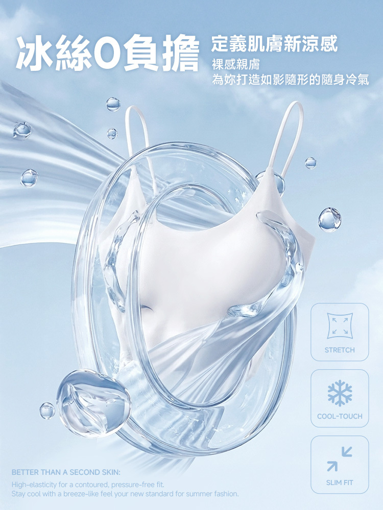 彈性肩帶涼感小可愛
