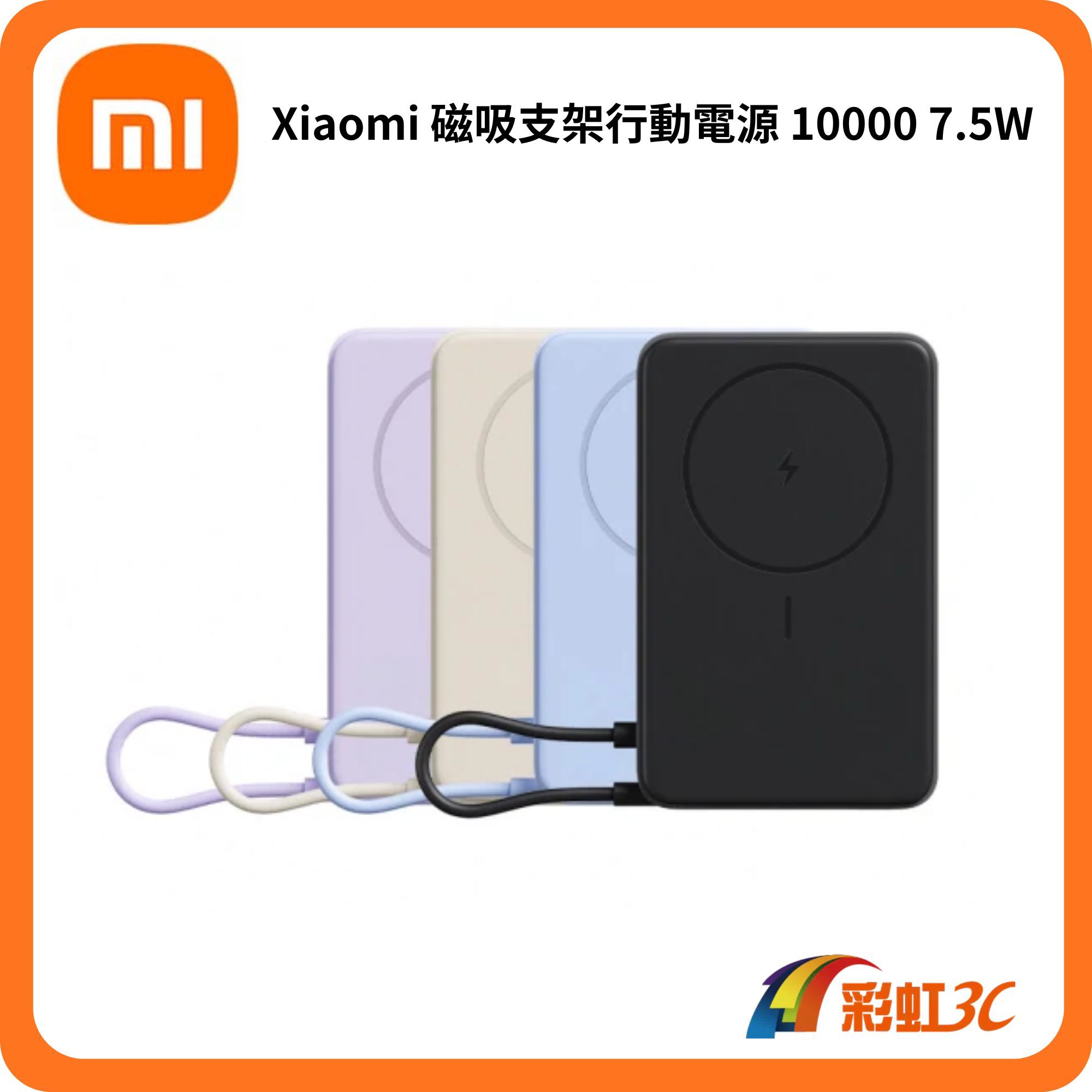 小米 Xiaomi 磁吸支架行動電源 10000 7.5W(自帶線/有線充33W/LED電量顯示/可同時充3台設備)