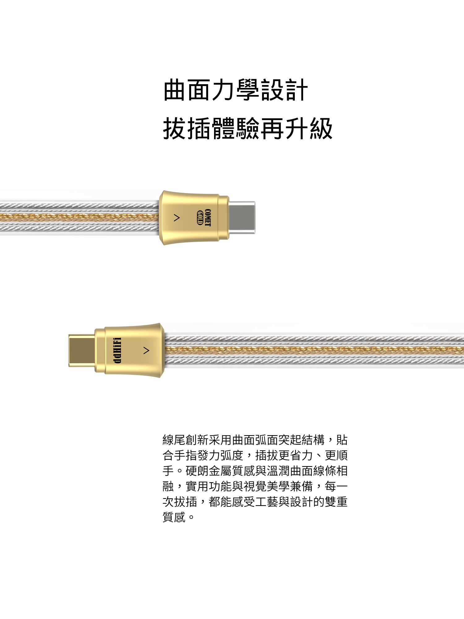 ddHiFi TC19CC Gold 旗艦純銀數碼信號線 Comet Gold (10cm/45cm/100cm)