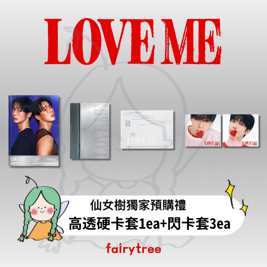 SHOWNU X HYUNGWON (MONSTA X) ' LOVE ME ' 迷你專輯
