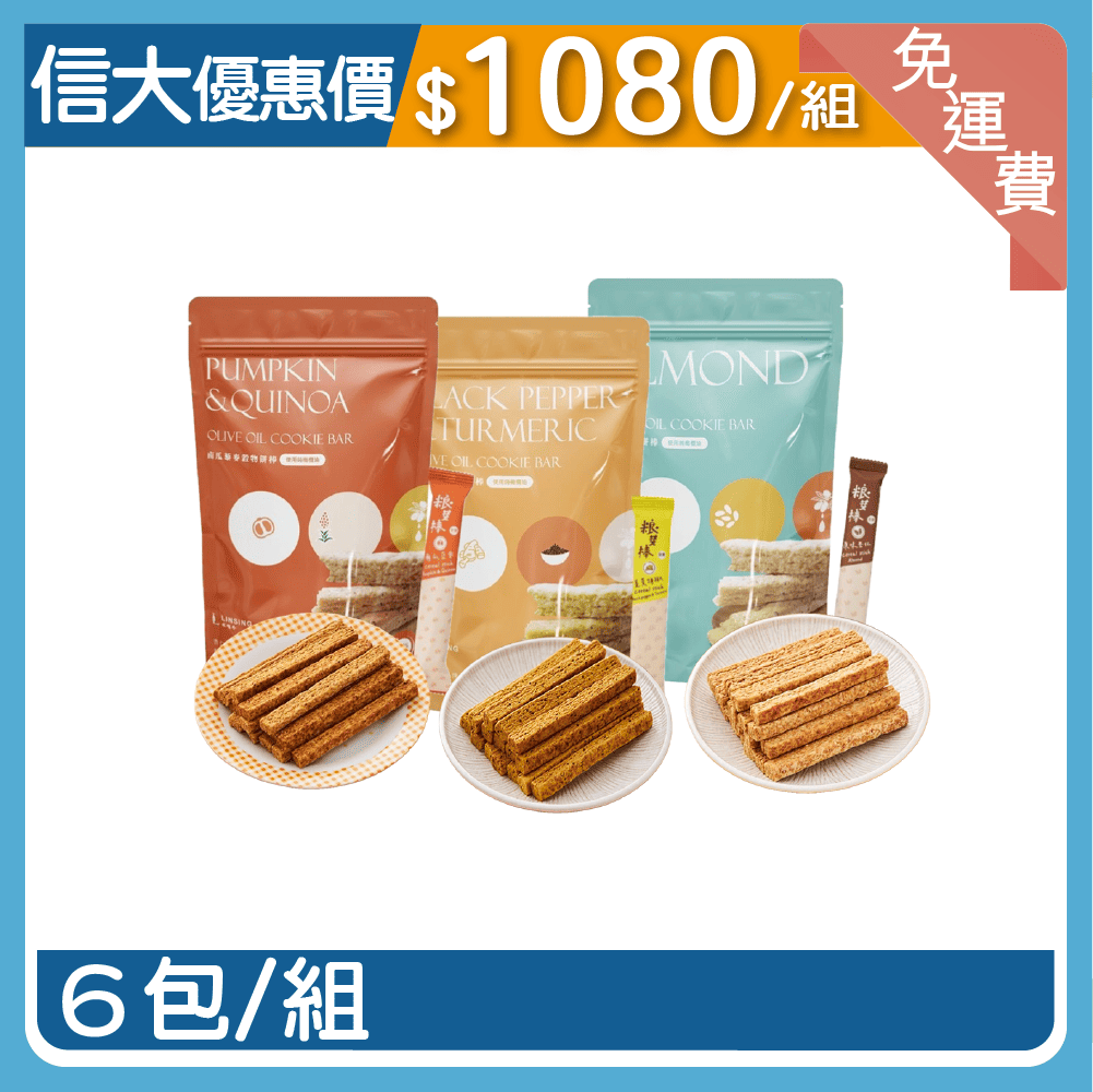 【信大】粮芽棒超值6入組