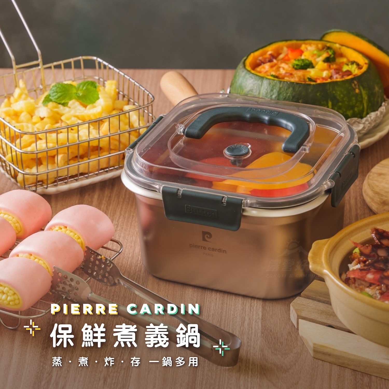 【Pierre Cardin】保鮮煮義鍋 PCJR-034