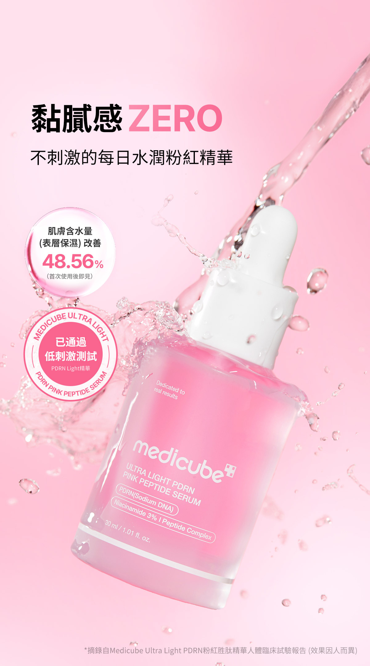 ULTRA LIGHT PDRN PINK PEPTIDE SERUM