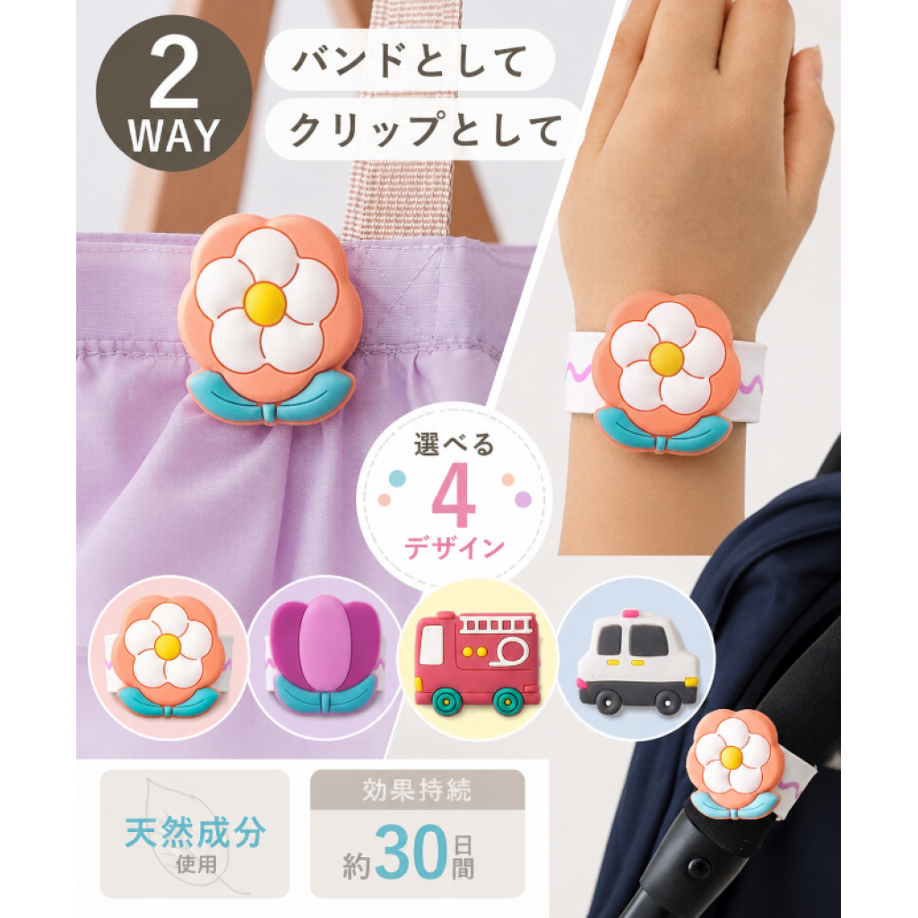 日本🇯🇵夏季限定 超可愛造型防蚊手環