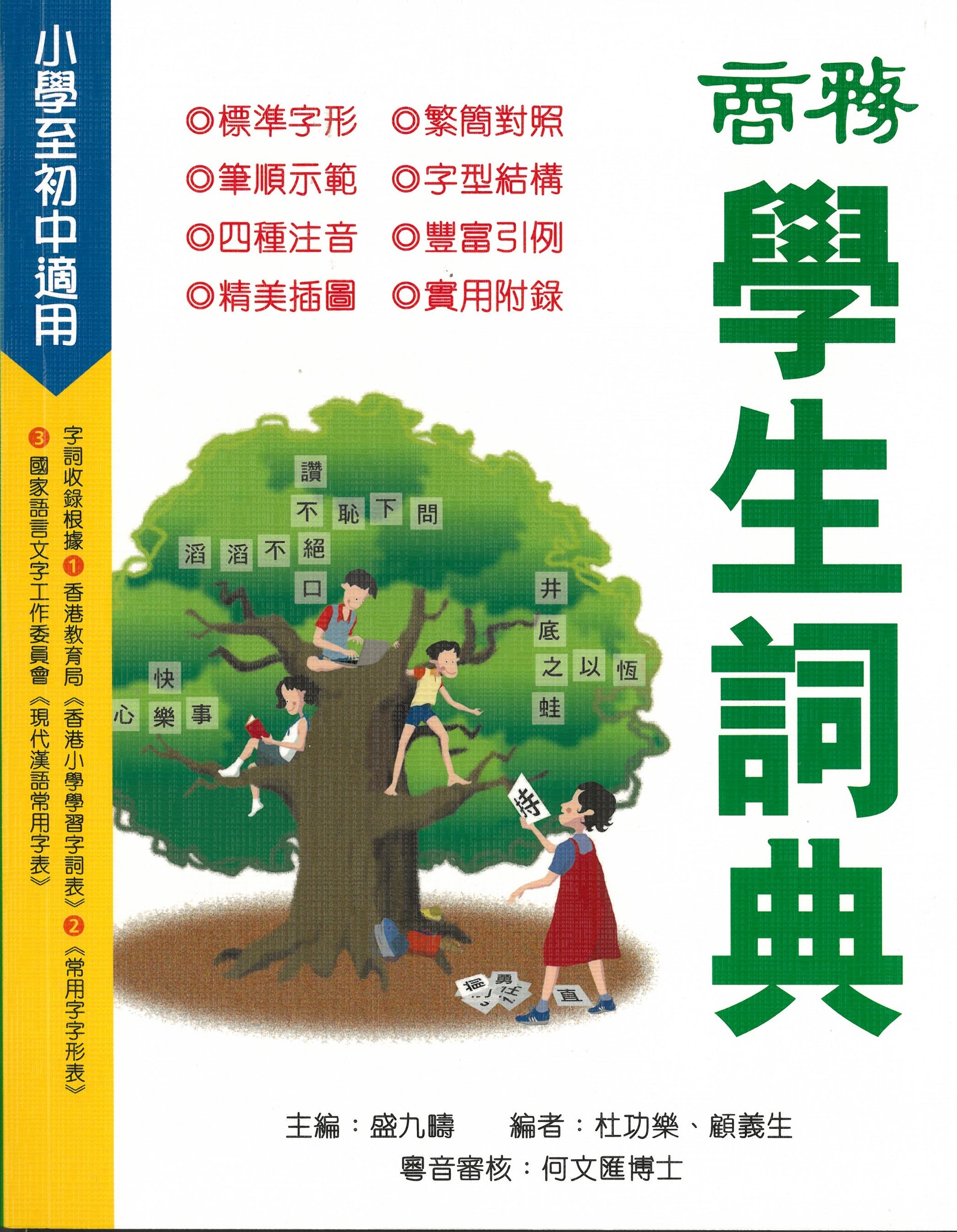 商務學生詞典