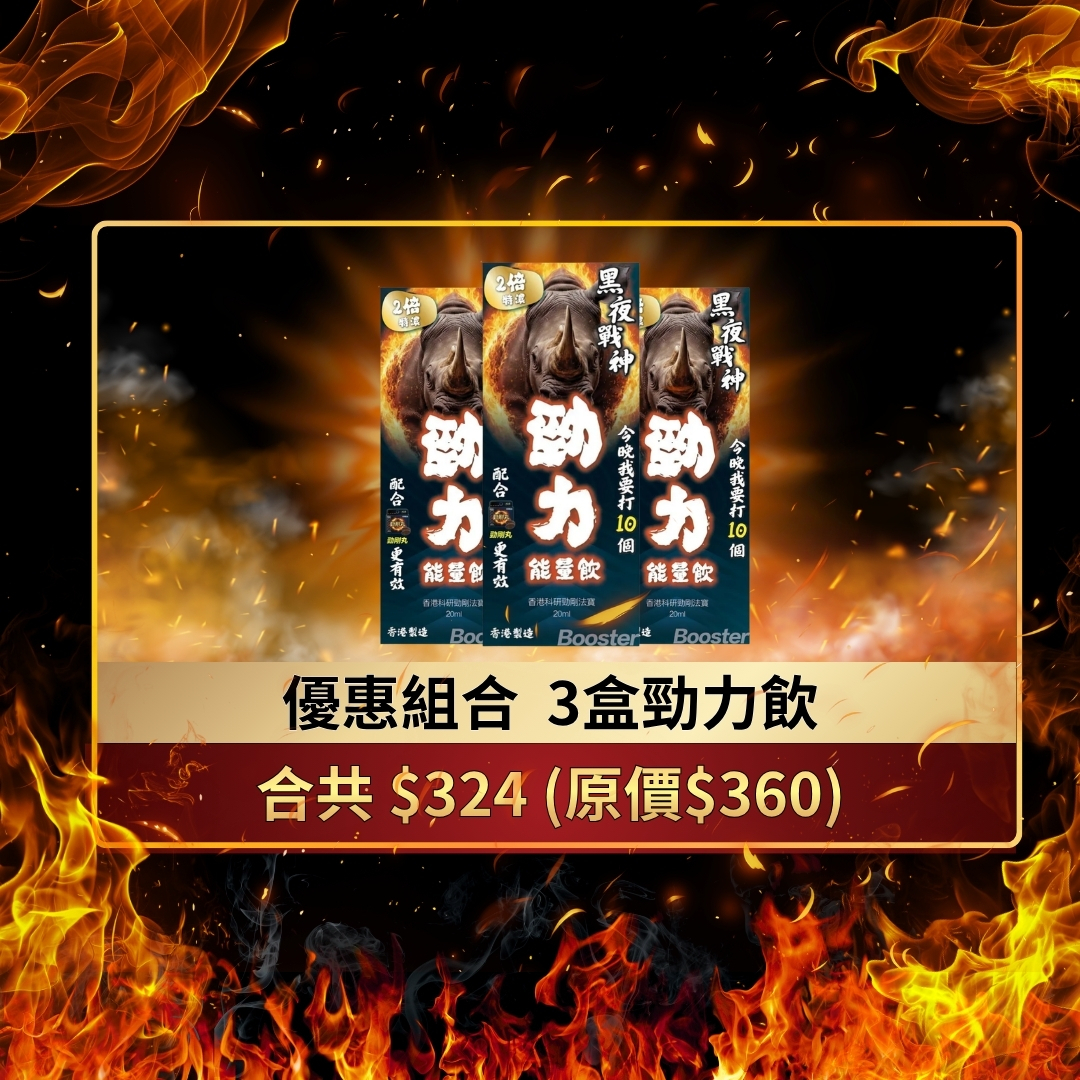 力神勁力飲 X3