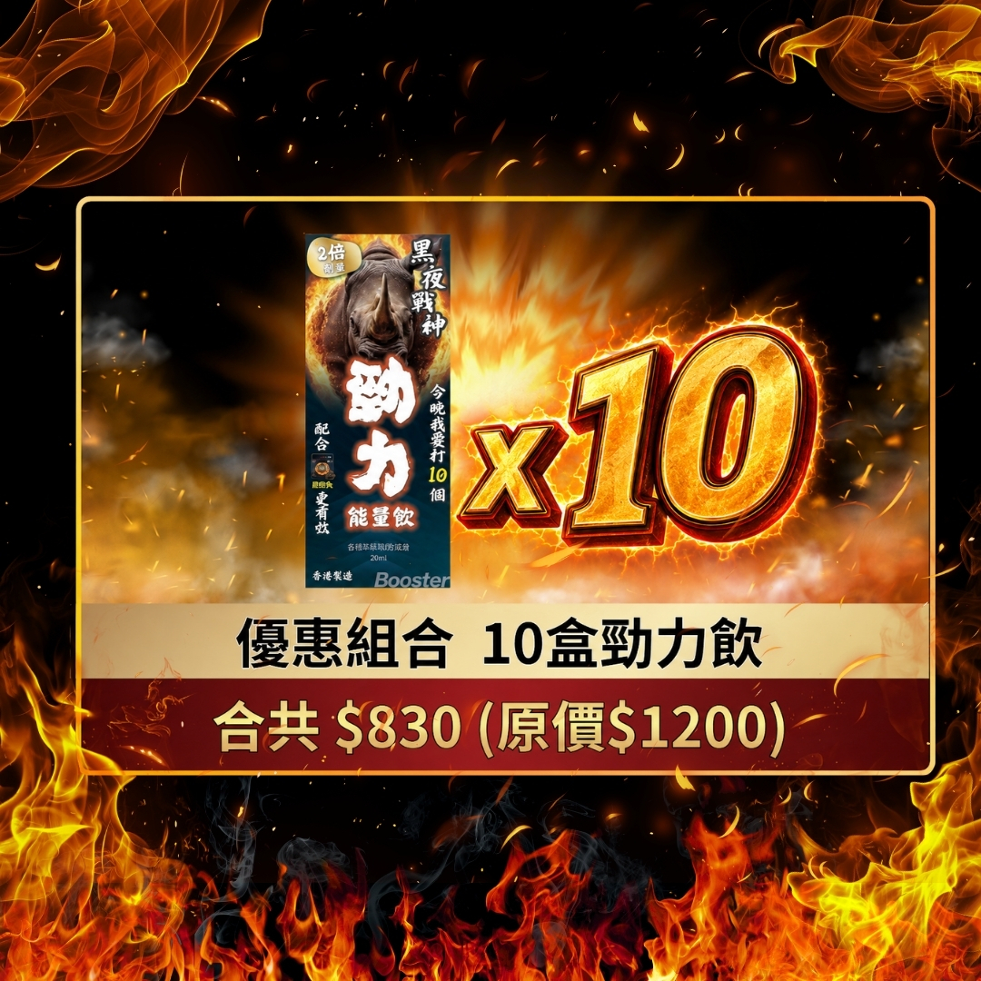力神勁力飲 X10