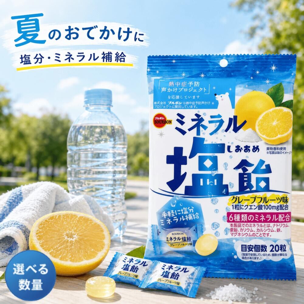 北日本 BOURBON 鹽味 喉糖 葡萄柚 礦物質 鹽份 海鹽 鹽糖 92g 鹽飴 葡萄柚糖