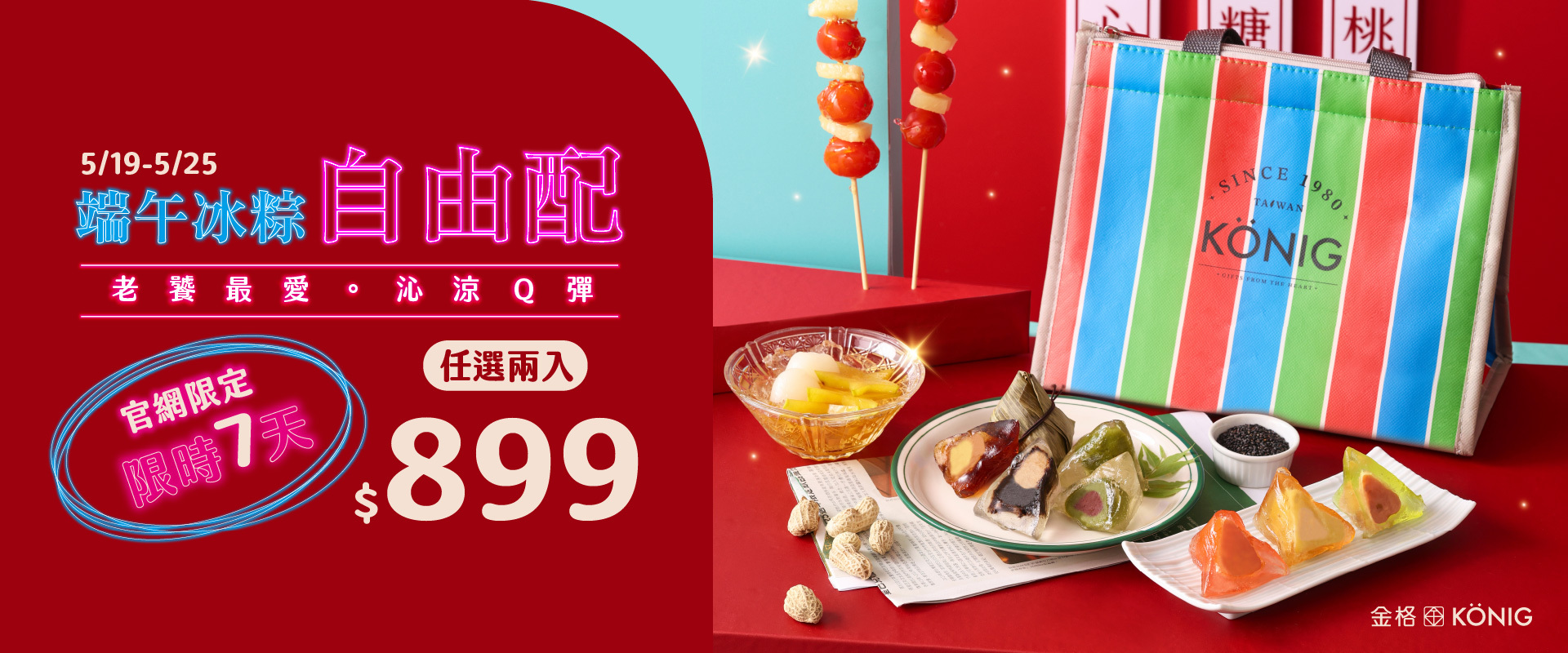 端午冰粽優惠1+1組