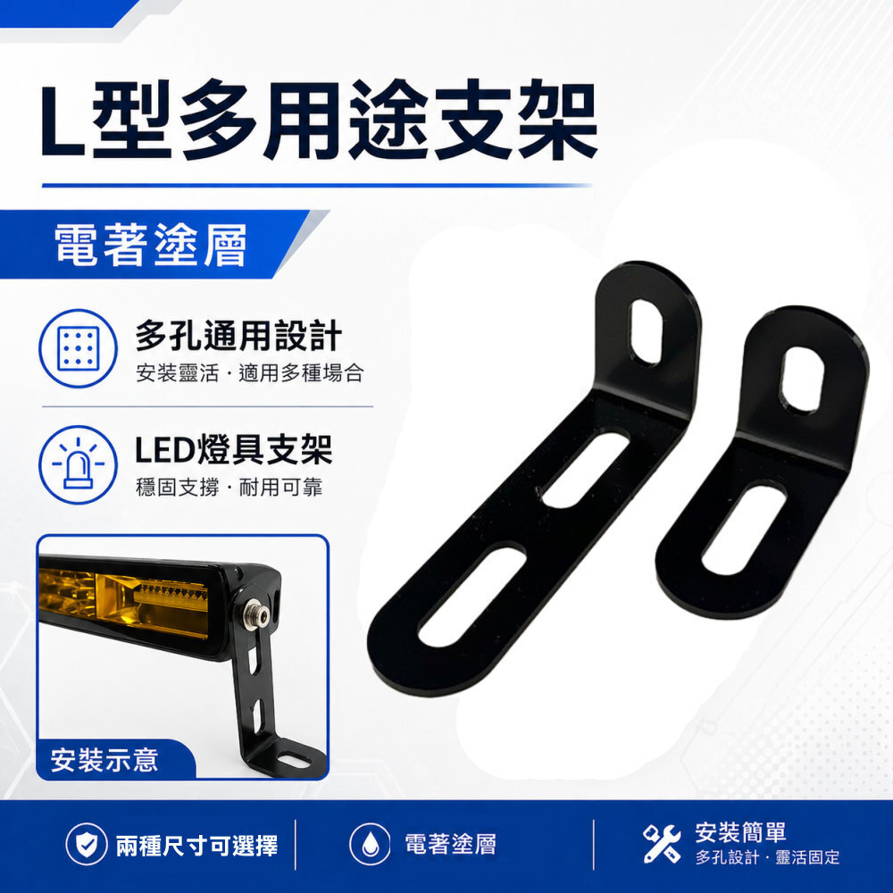 (A35) L型通用轉接支架 晶典光電