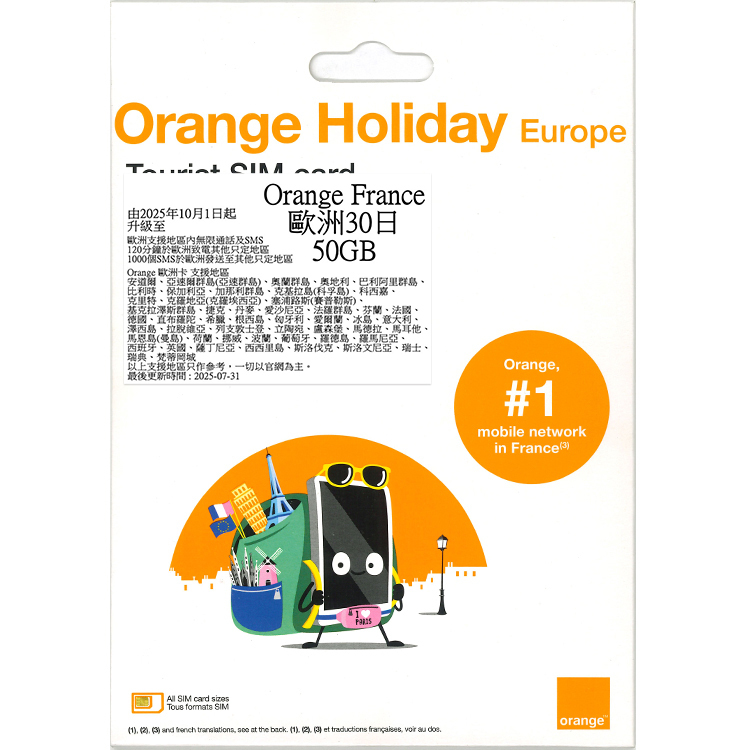 Orange -【50GB / 30日】歐洲 40+國家地區 4G上網卡數據卡電話卡SIM咭