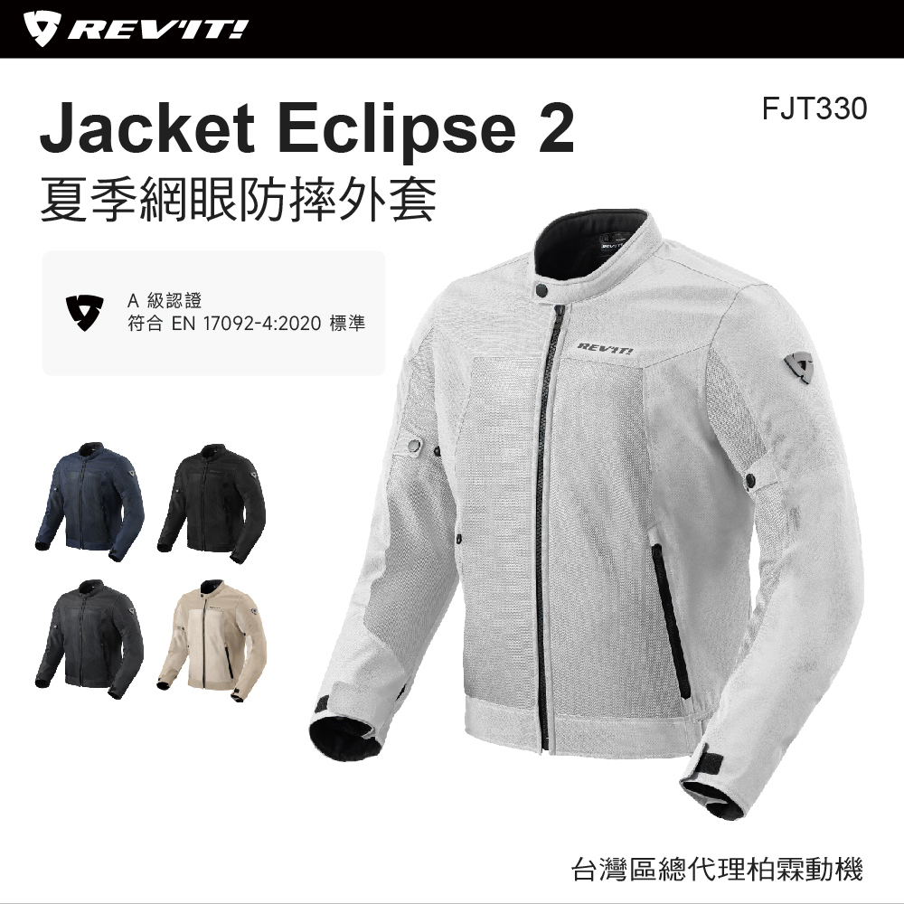 【REVIT】 FJT330 春夏網眼透氣防摔外套  Jacket Eclipse 2