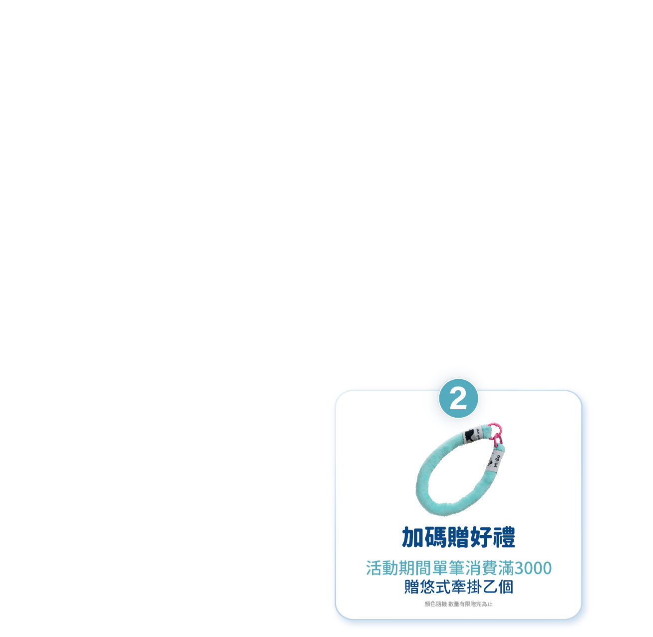 滿額贈禮