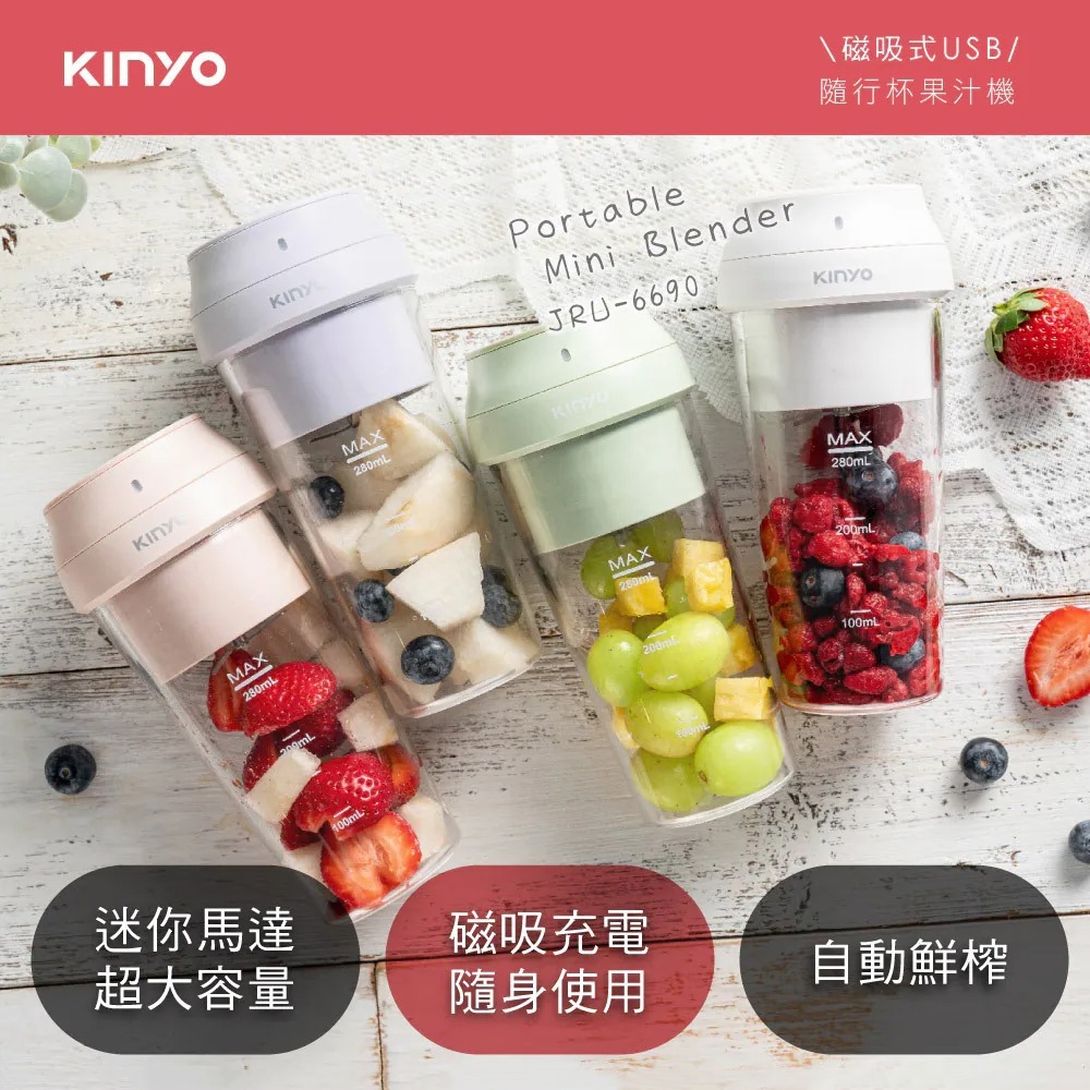 【KINYO】USB隨行杯果汁機 JRU-6690