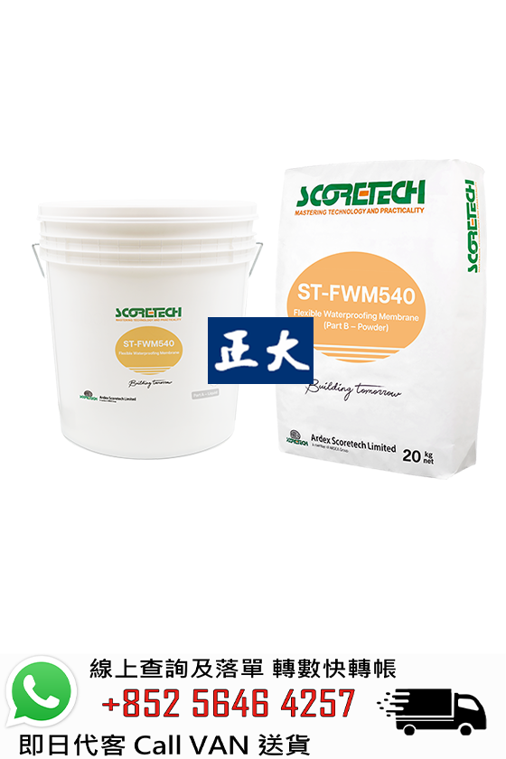 Ardex Scoretech 亞德士高科 ST-FWM540 柔性水泥基防水膜