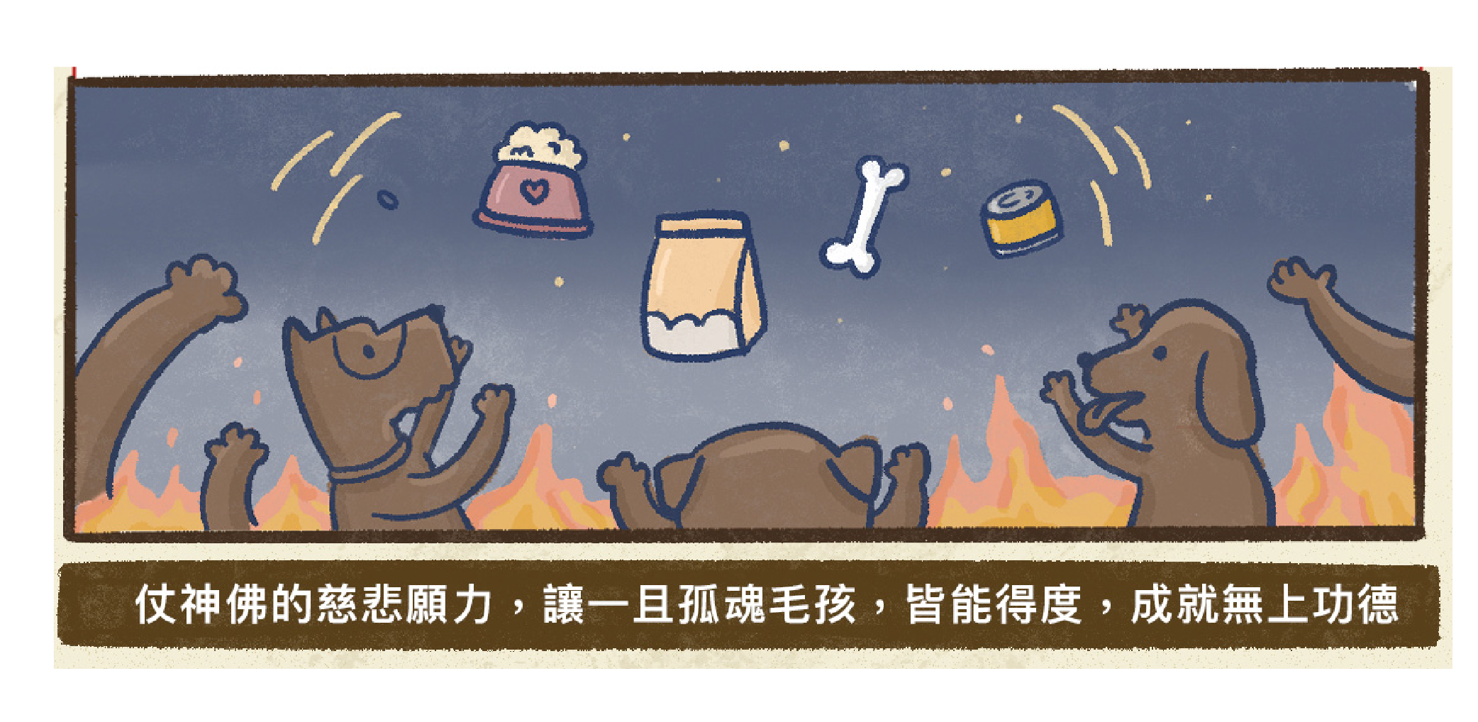 普渡眾生