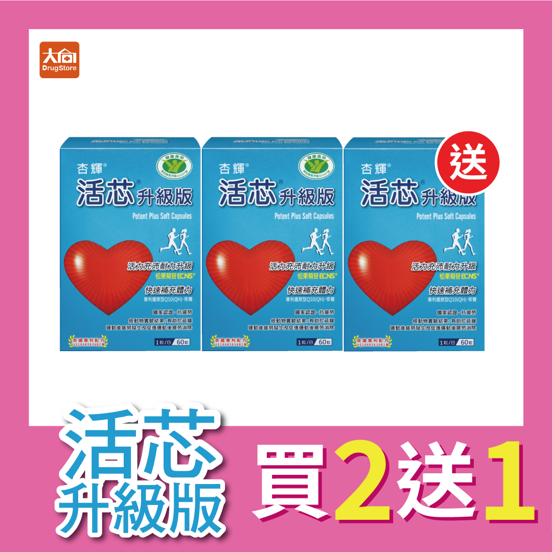 杏輝 活芯升級版軟膠囊 (60粒x3盒)