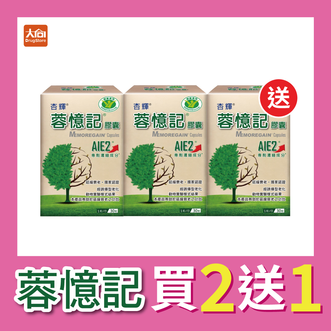 杏輝 蓉憶記膠囊 (30粒x3盒)
