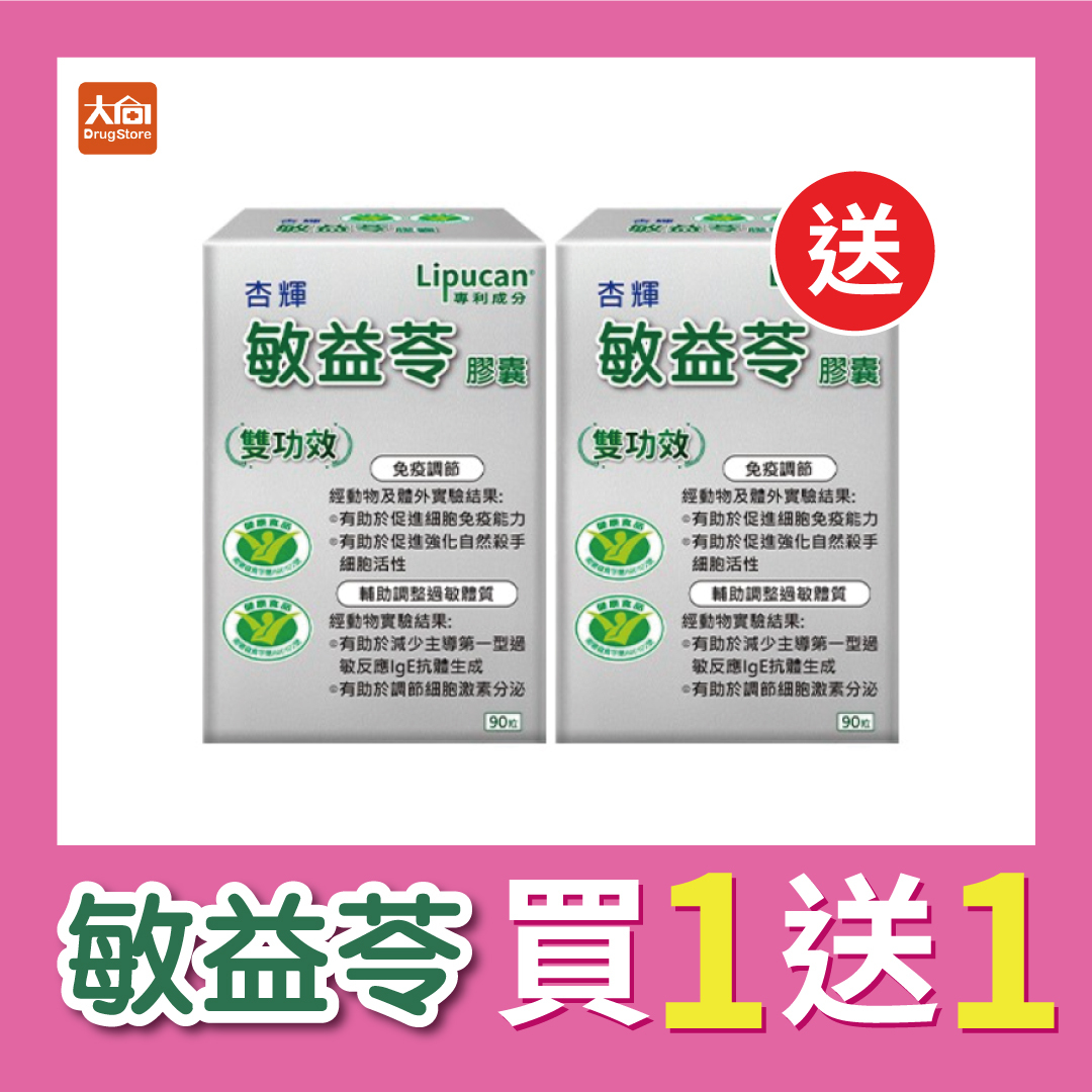 杏輝敏益苓膠囊(健) (90粒/盒)