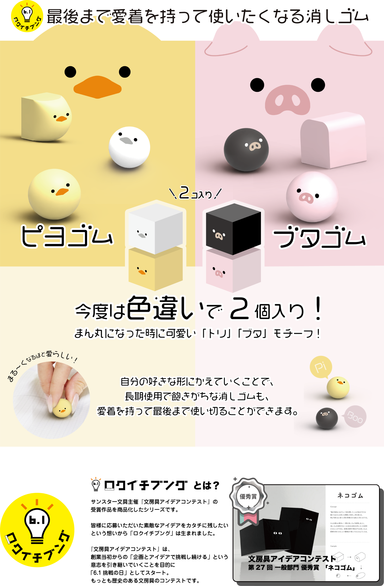 『Sun-star』趣味可變形橡皮擦 雞寶寶/迷你豬