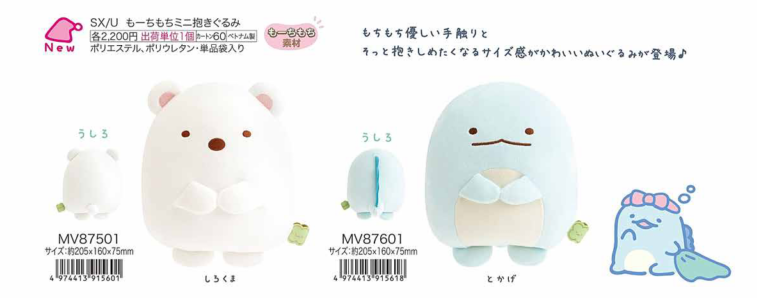 [預訂] 角落生物 2026年7月貨 抱抱公仔-