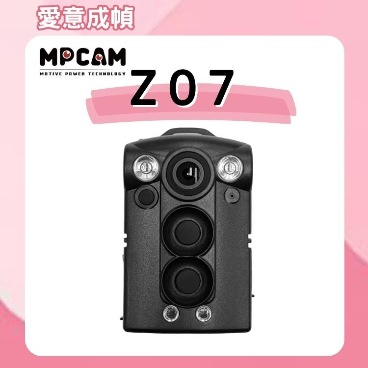 警用密錄器 / 微型攝影機 Z07  {新款～爆閃版} 【春遊趣～你GO了嗎?～店長推薦】