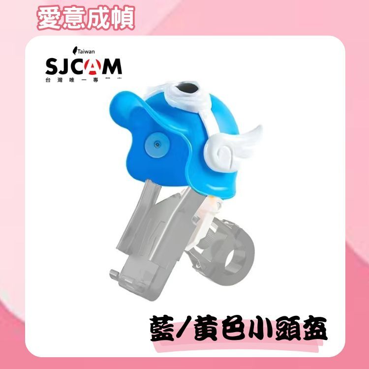 藍/黃手機支架小頭盔