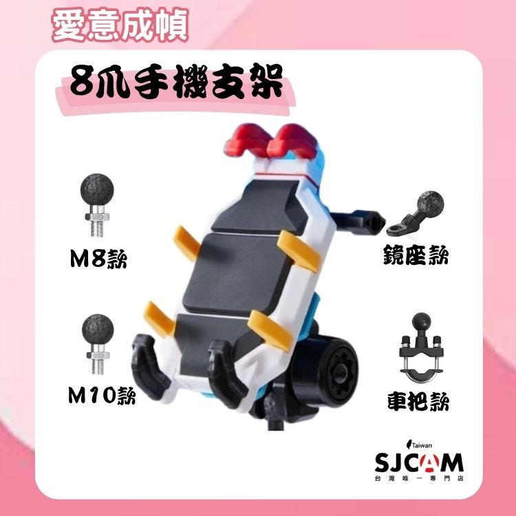 8爪手機支架
