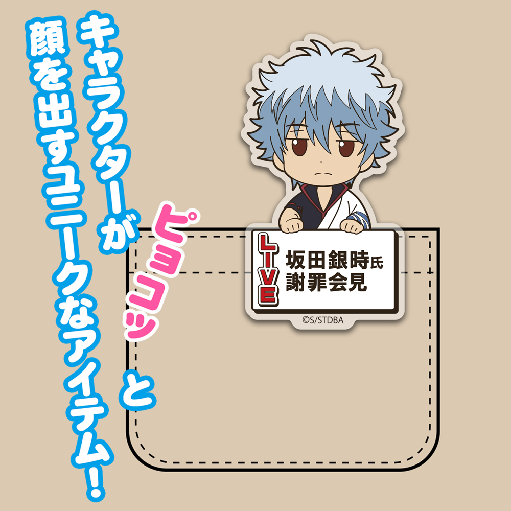 坂田銀時 ｱｸﾘﾙﾋﾟｮｺｯﾃ 謝罪会見Ver. COSPA 060126