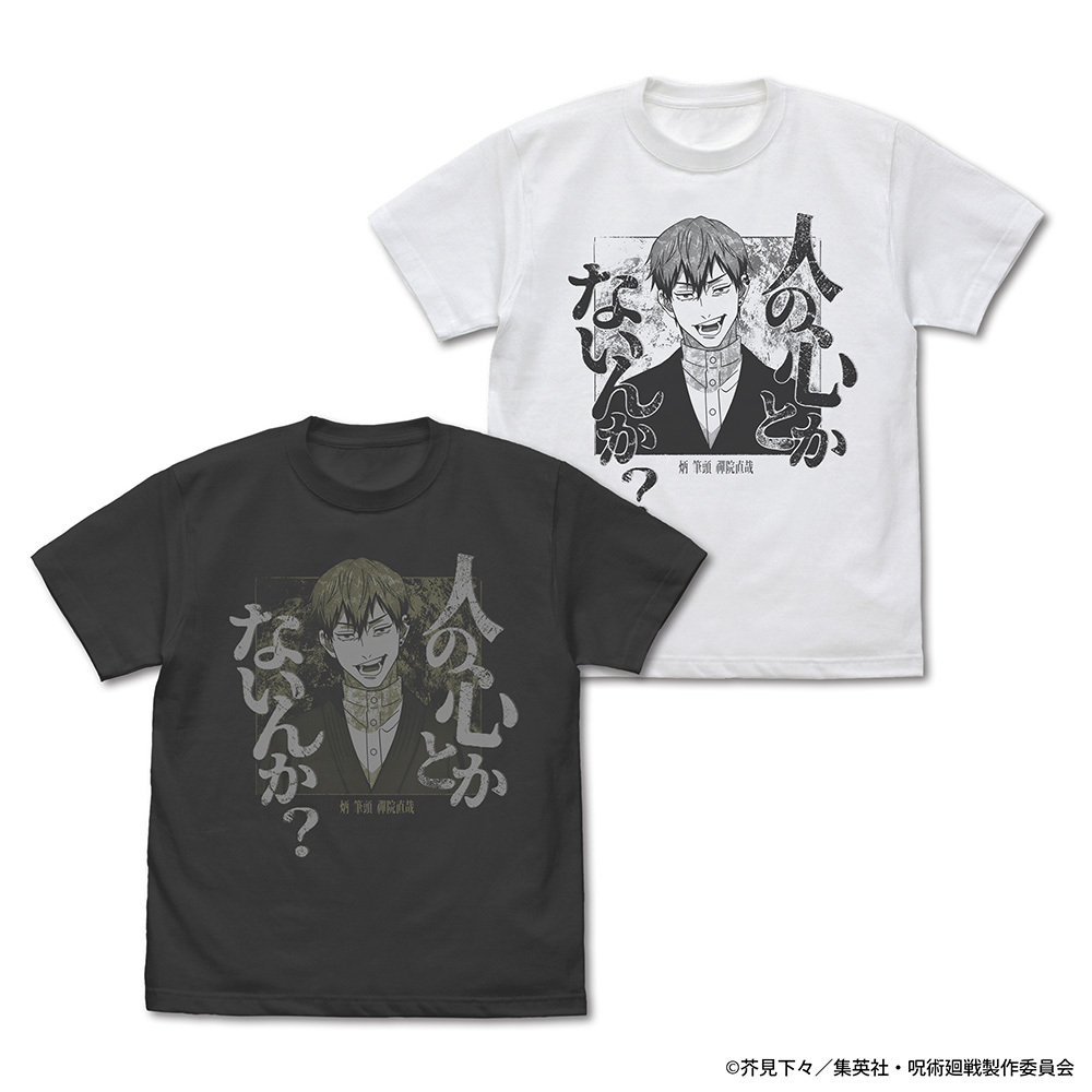 禪院 直哉｢人の心とかないんか?｣Tｼｬﾂ/SUMI COSPA 060126