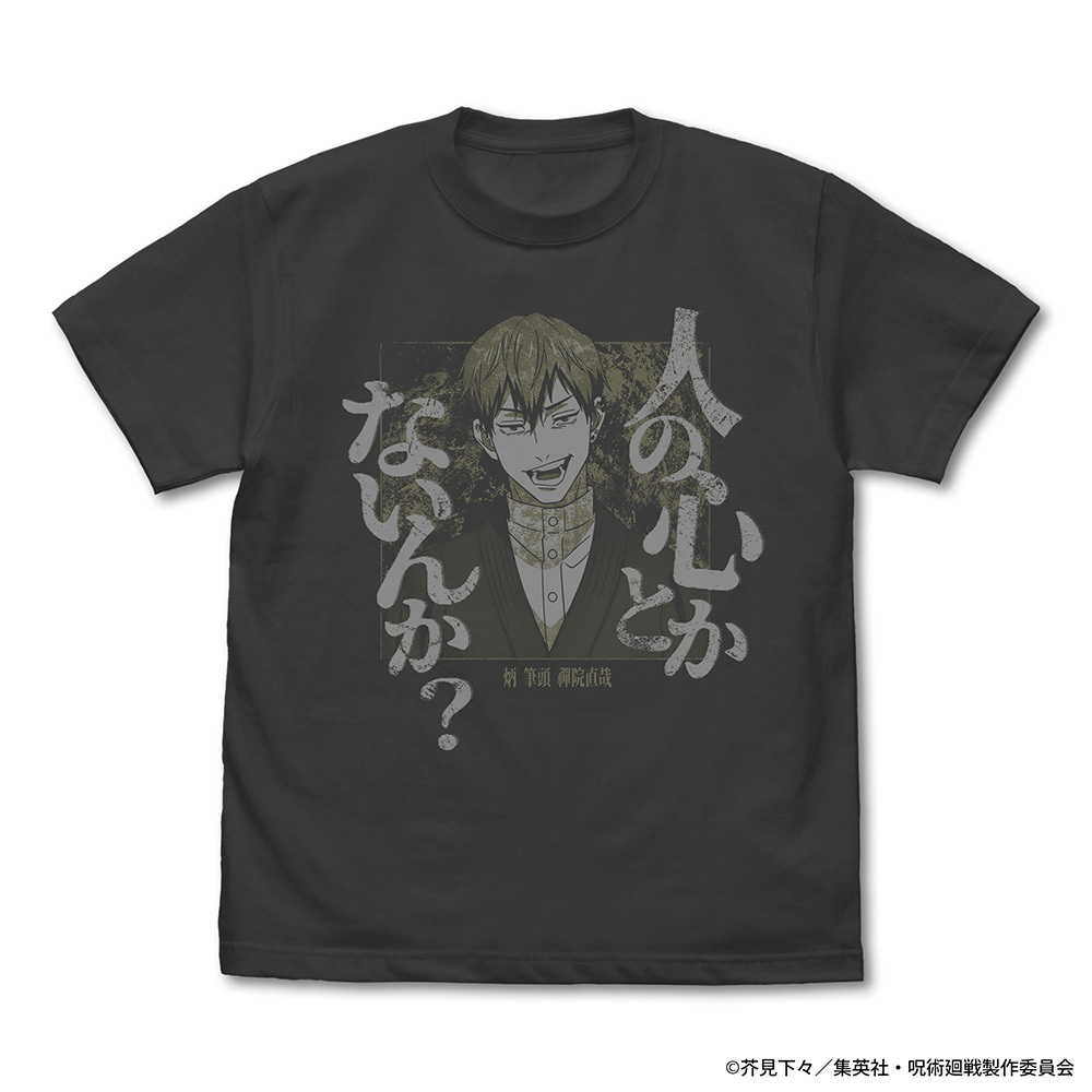 禪院 直哉｢人の心とかないんか?｣Tｼｬﾂ/WHITE COSPA 060126