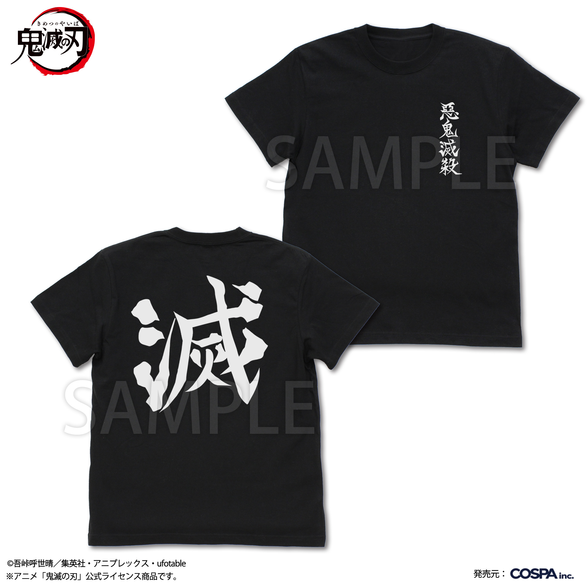 鬼殺隊 Tｼｬﾂ/BLACK COSPA 060126