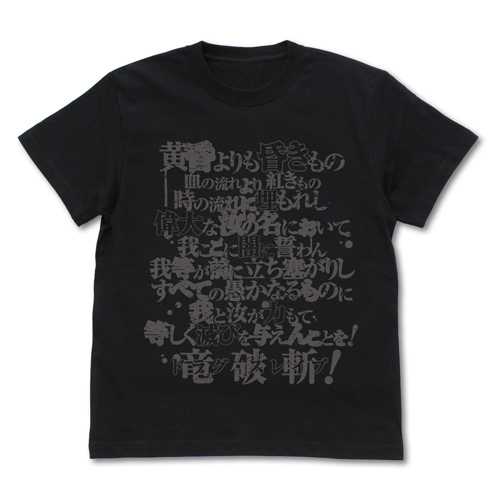 竜破斬(ﾄﾞﾗｸﾞ･ｽﾚｲﾌﾞ) Tｼｬﾂ/BLACK COSPA 060126