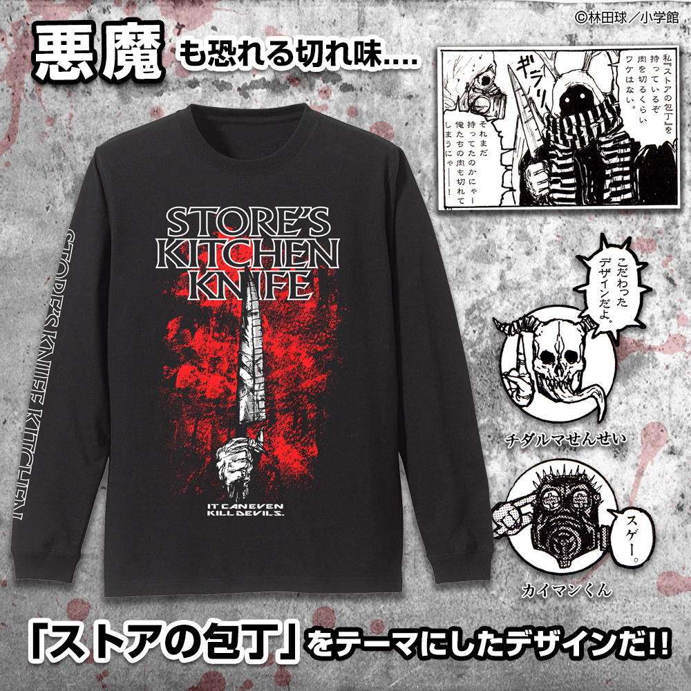 ｽﾄｱの包丁 袖ﾘﾌﾞﾛﾝｸﾞｽﾘｰﾌﾞTｼｬﾂ/BLACK COSPA 060126