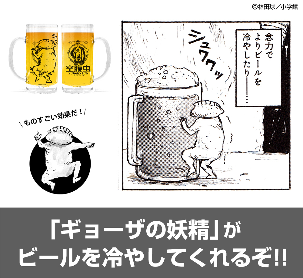 空腹虫 ﾋﾞｰﾙｼﾞｮｯｷ Ver.2.0 COSPA 060126