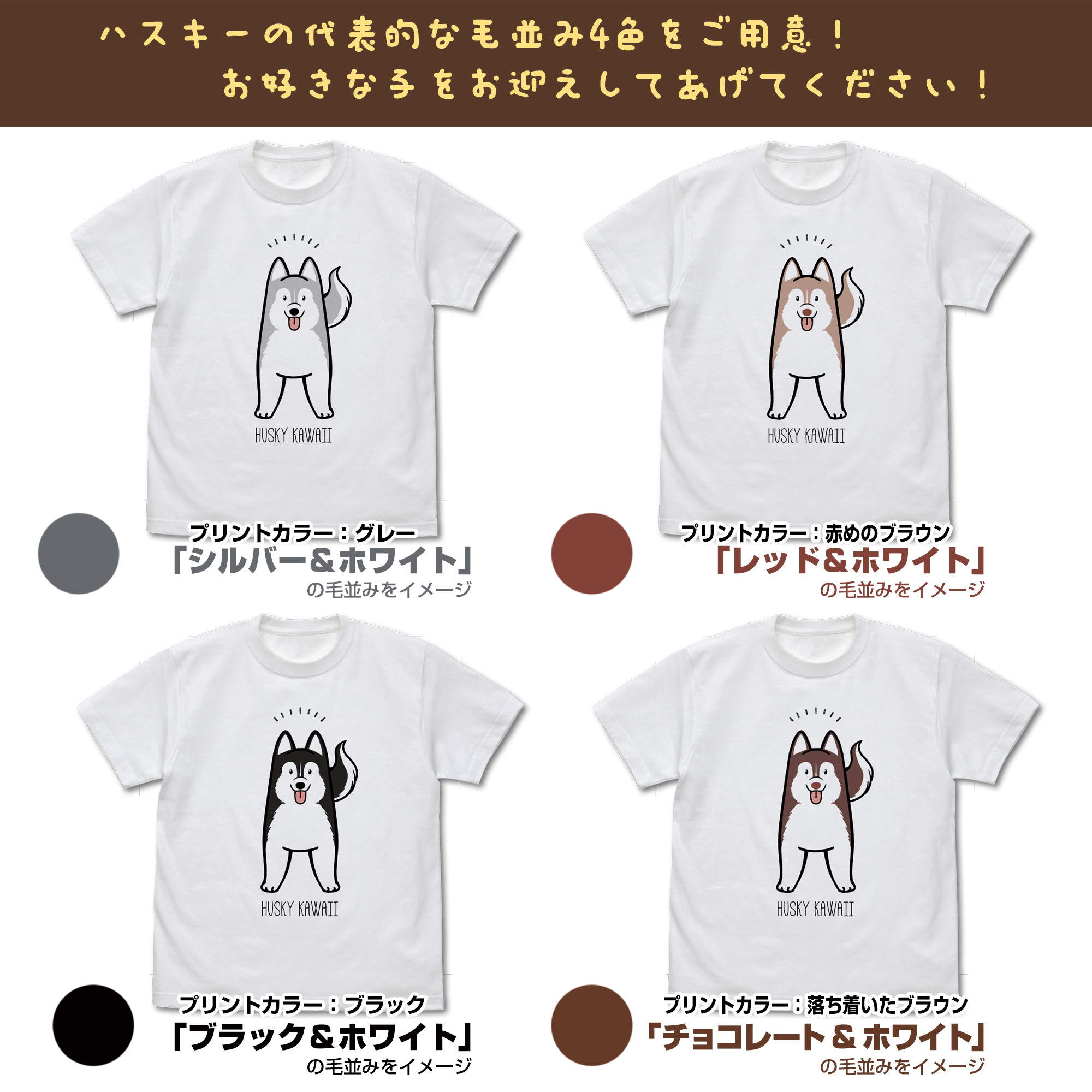 ﾊｽｷｰ KAWAII Tｼｬﾂ/ﾚｯﾄﾞ&ﾎﾜｲﾄ-L COSPA 060126