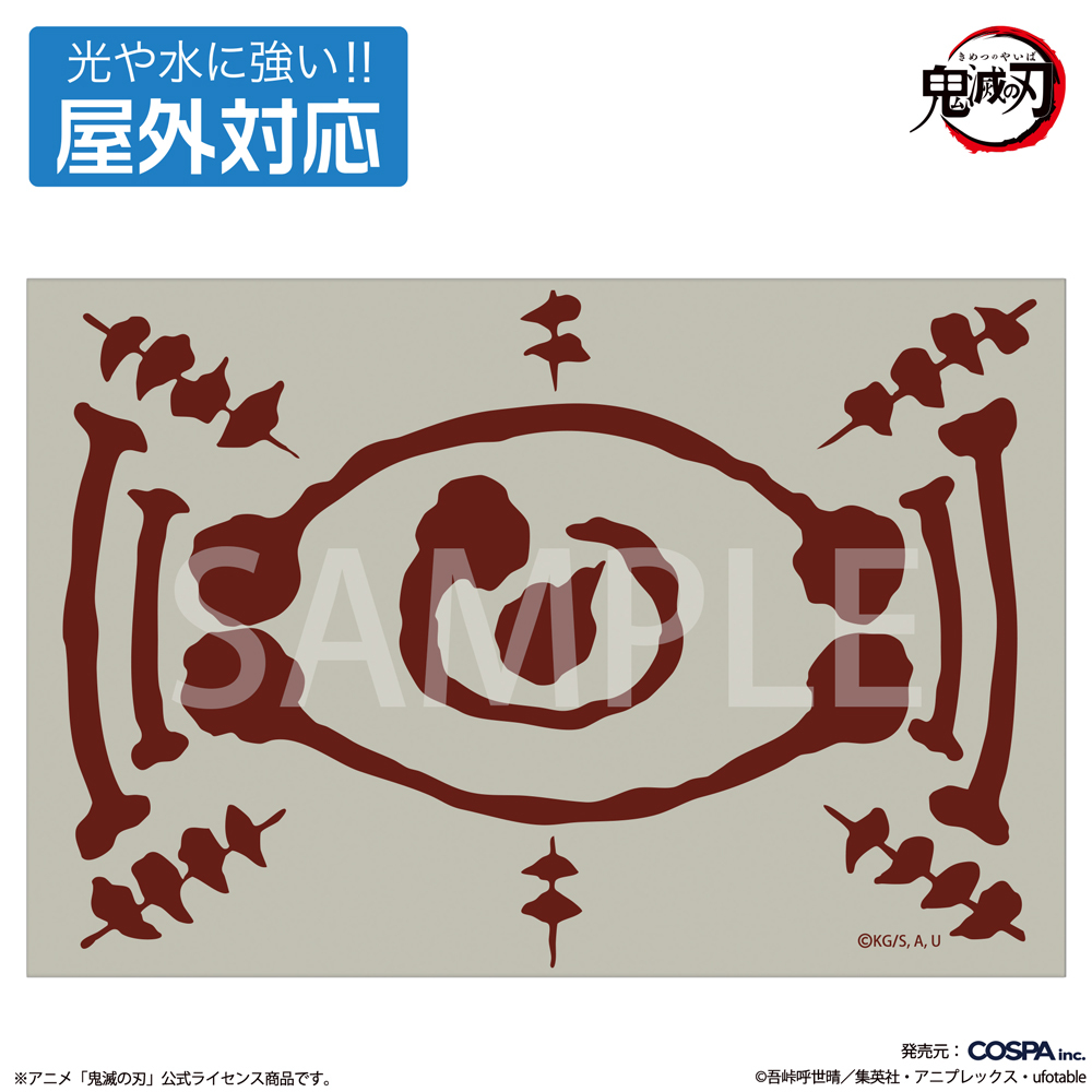 愈史郎の血鬼術の札 屋外対応ｽﾃｯｶｰ COSPA 060126