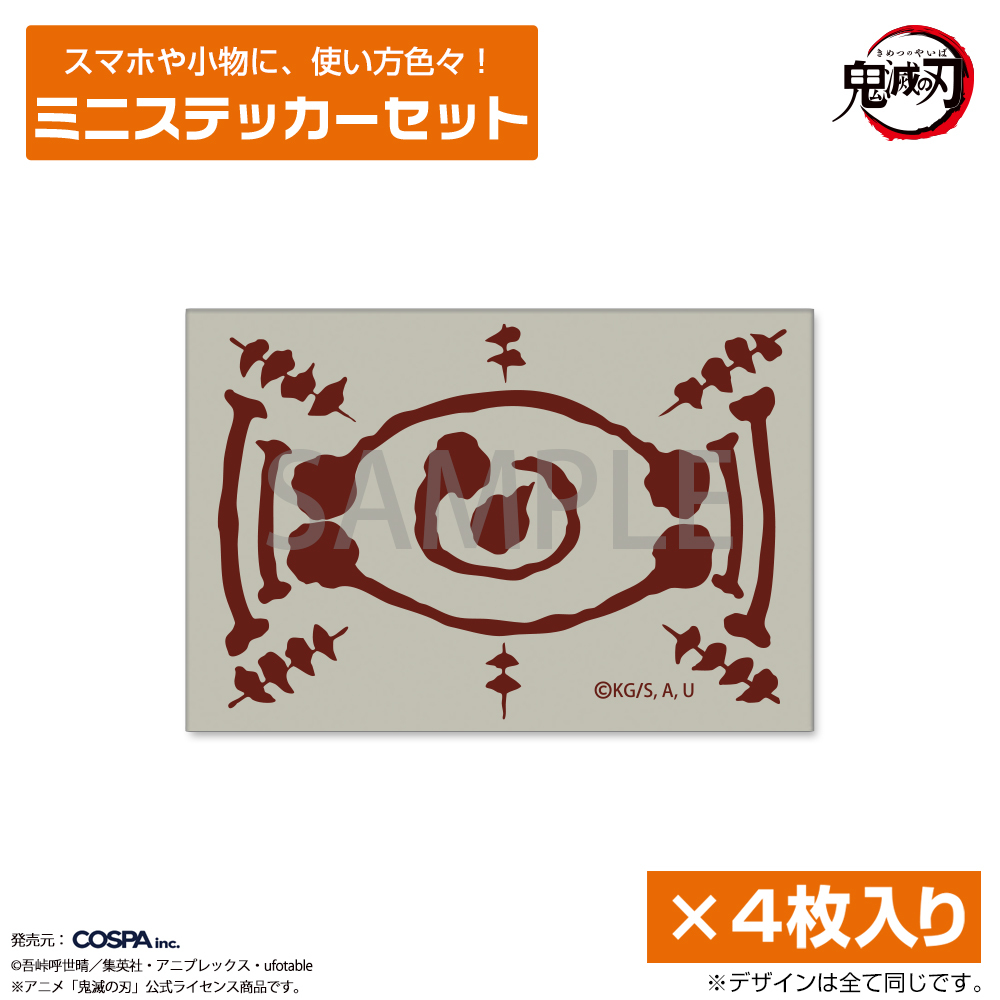 愈史郎の血鬼術の札 ﾐﾆｽﾃｯｶｰｾｯﾄ COSPA 060126