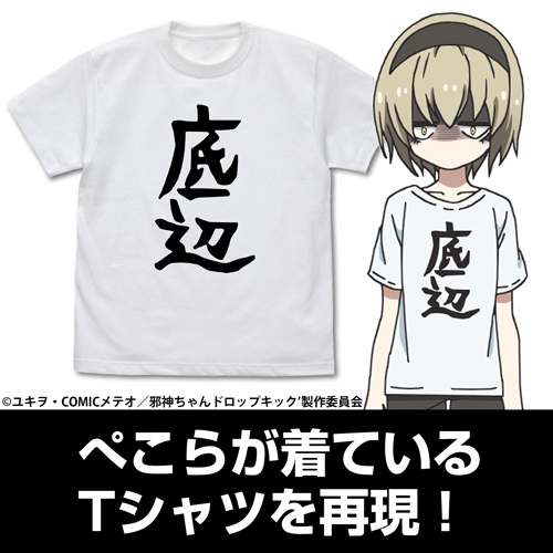 ぺこら愛用 Tｼｬﾂ 底辺Ver./WHITE COSPA 060126