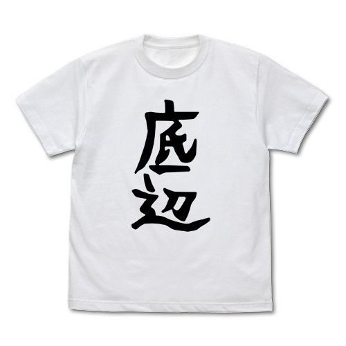 ぺこら愛用 Tｼｬﾂ 底辺Ver./WHITE COSPA 060126