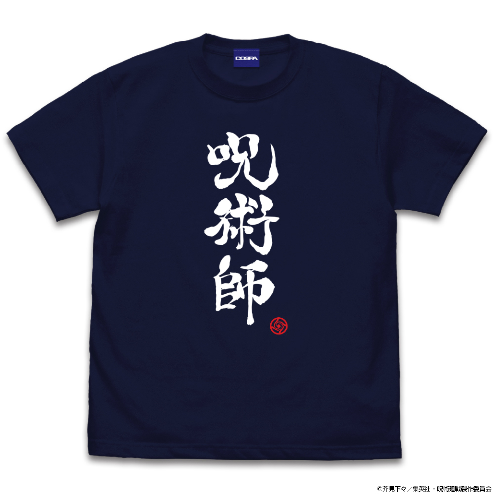 呪術師 Tｼｬﾂ/NAVY COSPA 060126