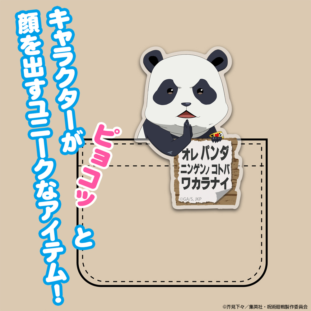 ﾊﾟﾝﾀﾞ ｱｸﾘﾙﾋﾟｮｺｯﾃ COSPA 060126