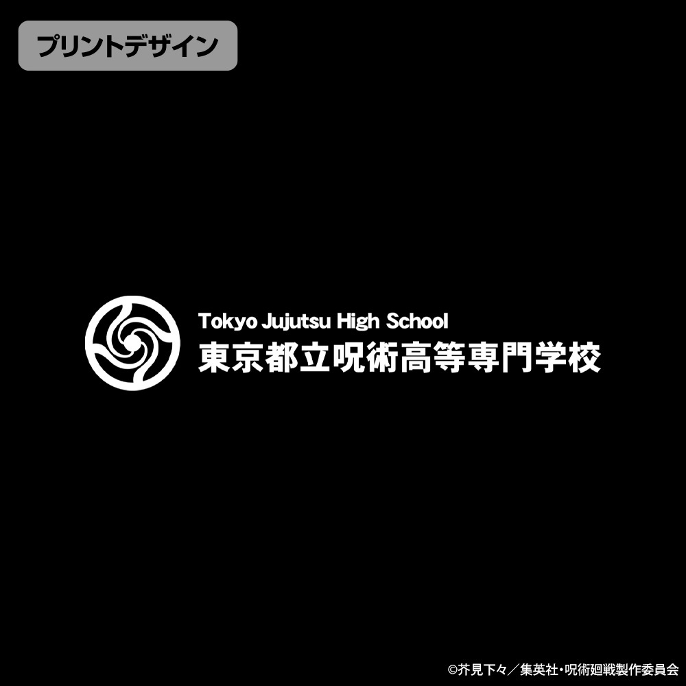 呪術高専 ｴｺﾊﾞｯｸ/BLACK COSPA 060126