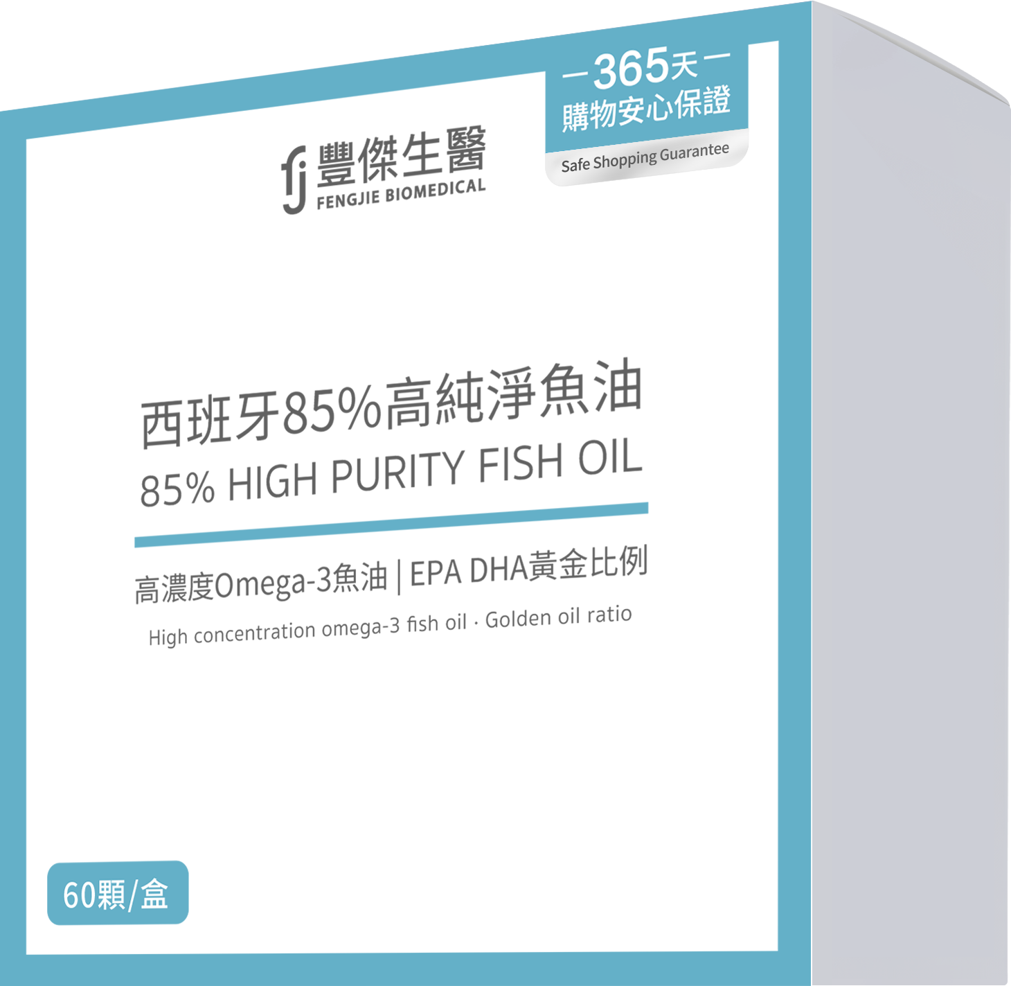 豐傑產品85%高純淨魚油