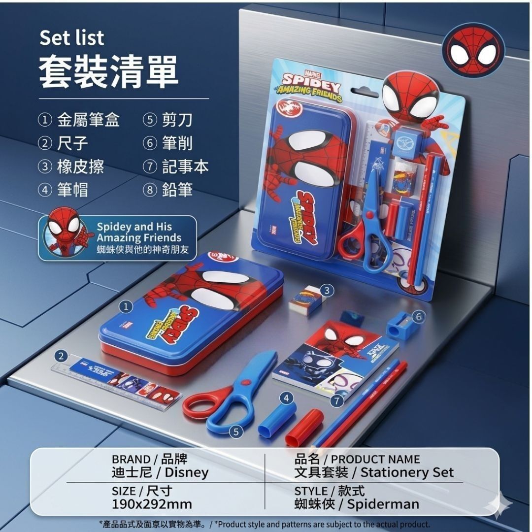 Marvel 蜘蛛俠 |開學文具套裝(8件)