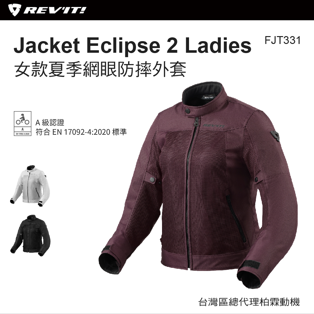 【REV’IT】 FJT331 春夏女款防摔外套