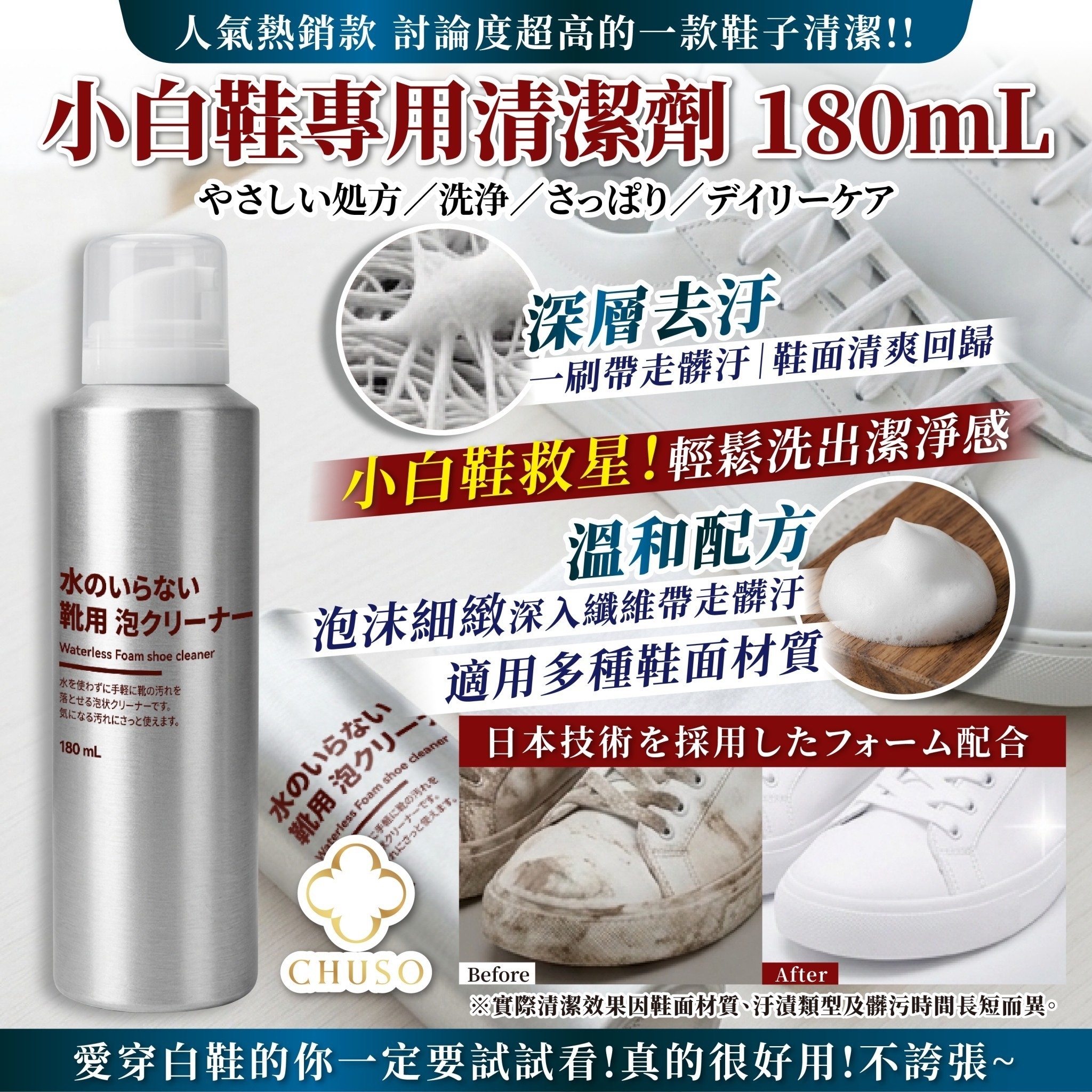 💥爆紅熱銷款！【小白鞋專用清潔劑】白鞋救星降臨！ 180ml